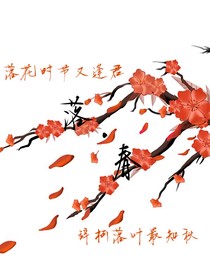 落春离叶