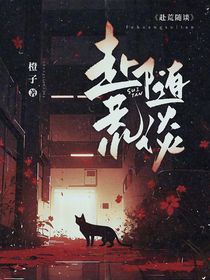 赴荒隨談
