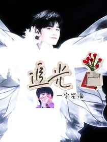 宋亞軒—追光