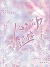 心动渔悸