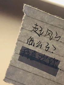 我的一個故事……