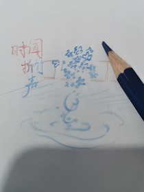 時聞折竹聲聲念
