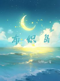布织岛