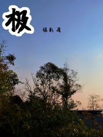 極空密境