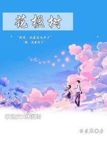 花楹树