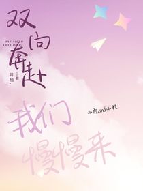 我們，慢慢來