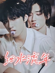 文軒：細(xì)水流年