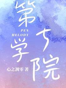 第5學(xué)院
