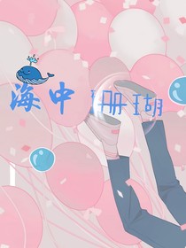 海中珊瑚