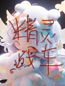 精靈戰(zhàn)車之黑暗猶存
