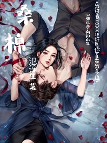 桑棉