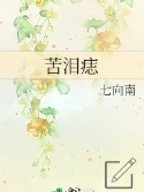 苦泪痣