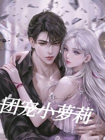 团宠萝莉马甲多多