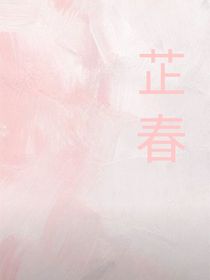 芷春