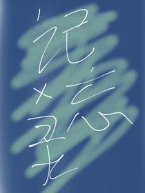 記忘錄