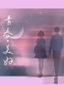 青春救赎与美好
