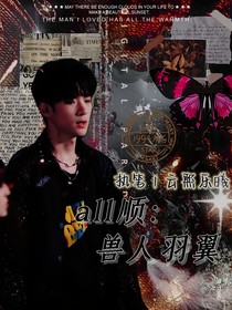 all順：獸人羽翼
