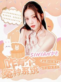 劉耀文：咋有個冤種系統(tǒng)