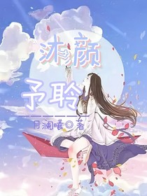 沐顏予聆