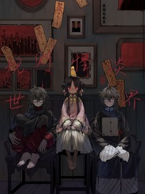 規(guī)則怪淡世界