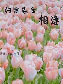 重逢最是難別