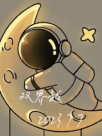 双界越