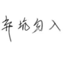 左航：終在一起的愛