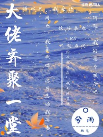 综影视：大佬齐聚一堂