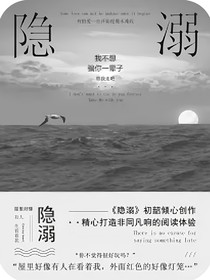 渐渐隐溺