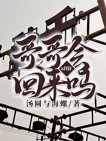 all轩：哥哥会回来吗？