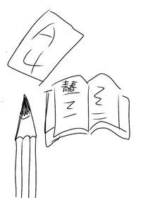 纸，笔，书，青春-d497