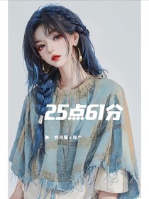 25点61分