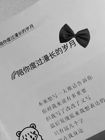 错过是永远的遗憾