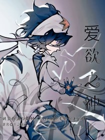 凹凸……愛欲