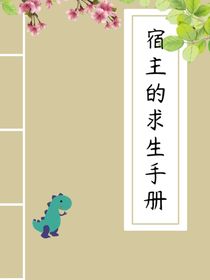 快穿宿主的倒霉日常