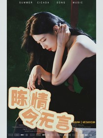 陳情令：無言