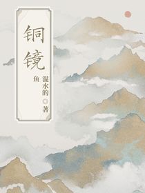 古法铜镜