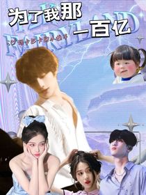 TNT：为了我那一百亿