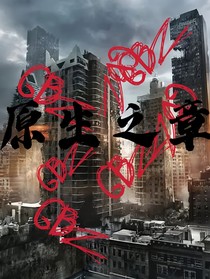GBZ：原生之章