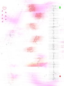 搞暗戀是吧？