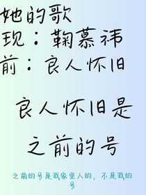 她的歌（我是本人）