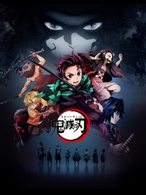 鬼滅：為美好的結(jié)局而戰(zhàn)
