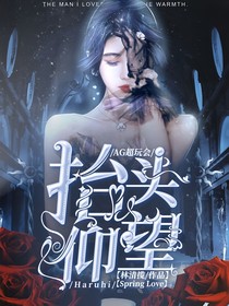 AG超玩会：抬头仰望