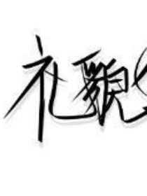 霸道headmaster爱上我的菜