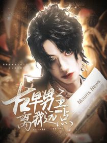 TOP登陆少年：古早男主，离我远点