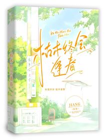 枯木终会逢春