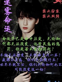 all严：迷雾命运