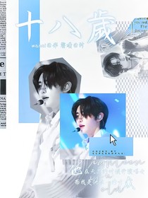樸成訓(xùn)：十八歲