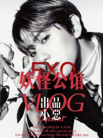EXO：妖怪公馆-d536