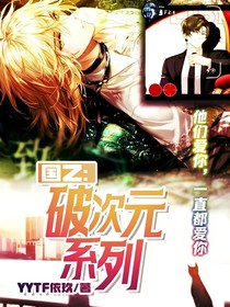 國乙：破次元系列